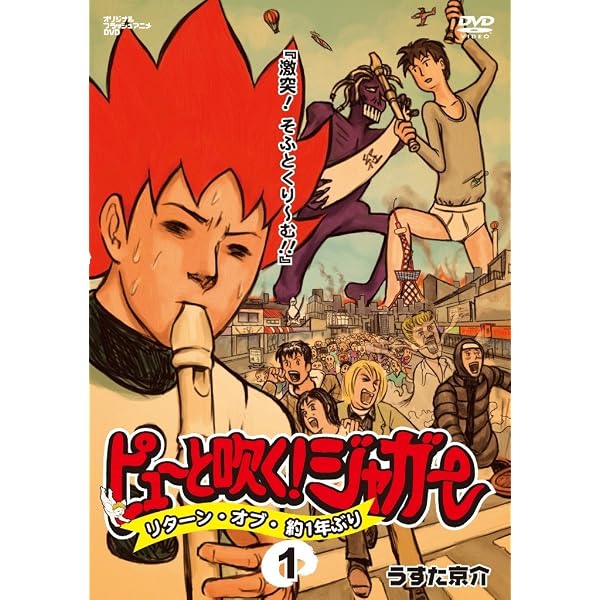 Amazon.co.jp: ピューと吹く!ジャガー ~いま、吹きにゆきます~ シネマ