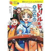 10歳までに読みたい世界名作 第1期 既8巻 | 横山洋子 |本 | 通販 | Amazon