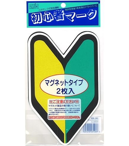 若葉マーク 61xEhSRfnEL._UF894,1000_QL80_.jpg