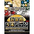 お買得5本パック 囲碁・将棋・麻雀・花札・トランプ New