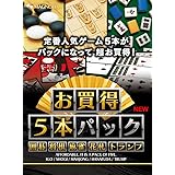 お買得5本パック 囲碁・将棋・麻雀・花札・トランプ New