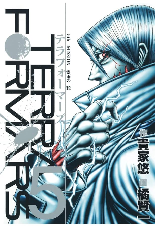 Amazon.co.jp: テラフォーマーズ 9 (ヤングジャンプコミックス) : 橘