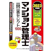 管理業務主任者 2018 DVD テキスト 問題集 TAC LEC 独学道場 管理業務主任者 基本テキスト準拠講義 速攻マスターDVD 2023年度