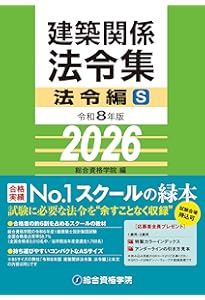 建築関係法令集　法令編・告示編 基本建築関係法令集 告示編 令和7年版 – 丸善ジュンク堂書店ネットストア