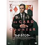 カード・カウンター [DVD]