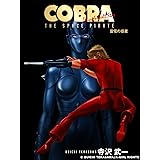 COBRA 雷電の惑星