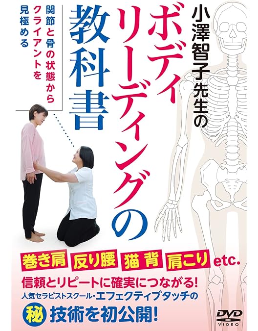 Amazon.co.jp: 小澤智子先生による新技術！優しいタッチで全身を整える