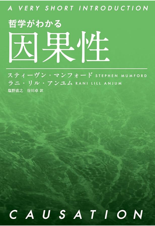 現代哲学のキーコンセプト 自由意志 | ジョセフ・K.キャンベル, 高崎