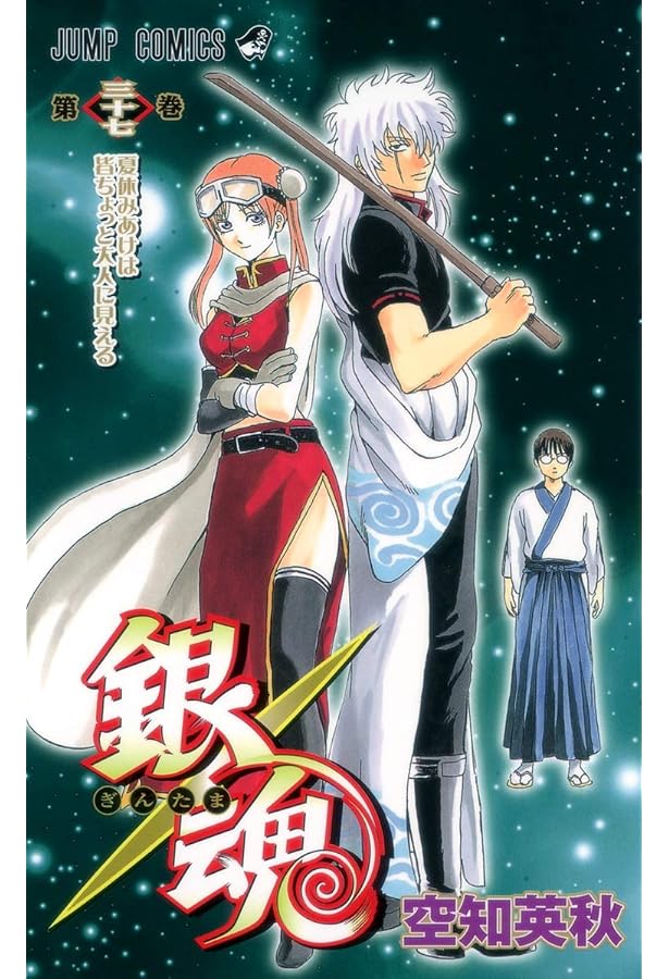 銀魂-ぎんたま- 38 | 空知 英秋 |本 | 通販 | Amazon