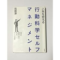 ●自己啓発本 物販 生活習慣 思考 セルフマネジメント 成功するための書籍 ○自己啓発本 物販 生活習慣 思考 セルフマネジメント 成功する
