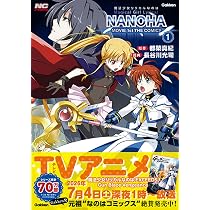 魔法少女リリカルなのはMOVIE1st THE COMICS 1 新装