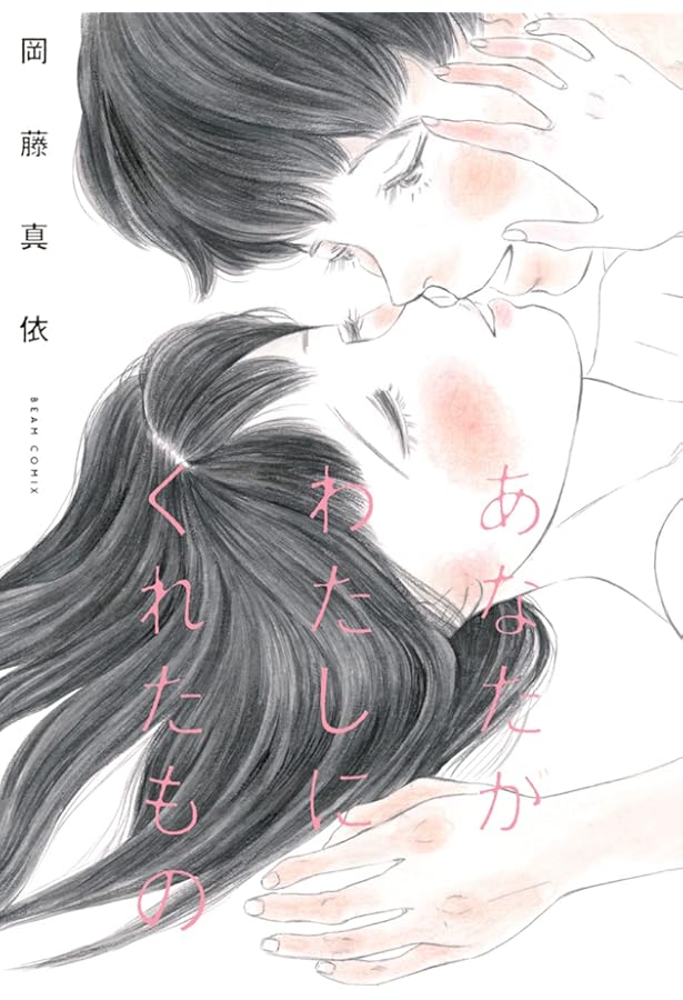 Amazon.co.jp: フォーゲット・ミー・ノット (フィールコミックス) : 岡