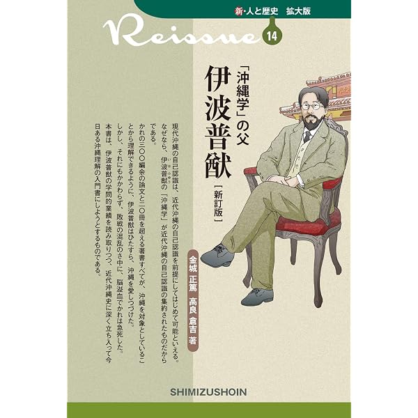 【中古】 沖縄歴史物語 沖縄歴史物語: 日本の縮図 (平凡社ライブラリー い 14-1) | 伊波 普猷