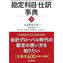 【中古】 仕訳処理ハンドブック 勘定科目別 第１０版/清文社/田村雅俊 楽天市場】勘定科目別仕訳処理ハンドブックの通販
