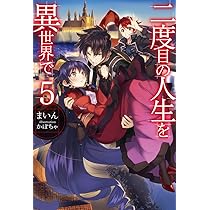 Amazon.co.jp: 二度目の人生を異世界で6 (HJ NOVELS) : まいん