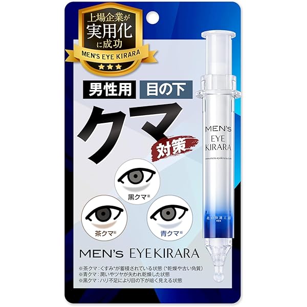 Amazon.co.jp: 北の快適工房 メンズアイキララ : ビューティー