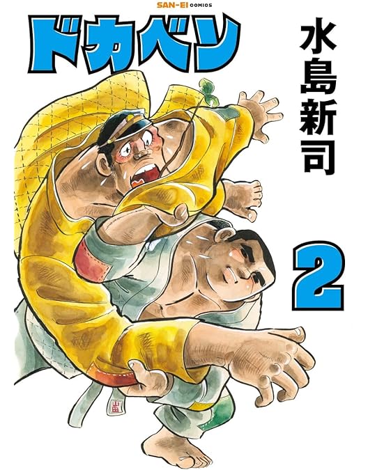 Amazon.co.jp: ドカベン [レンタル落ち] （全33巻） [マーケット