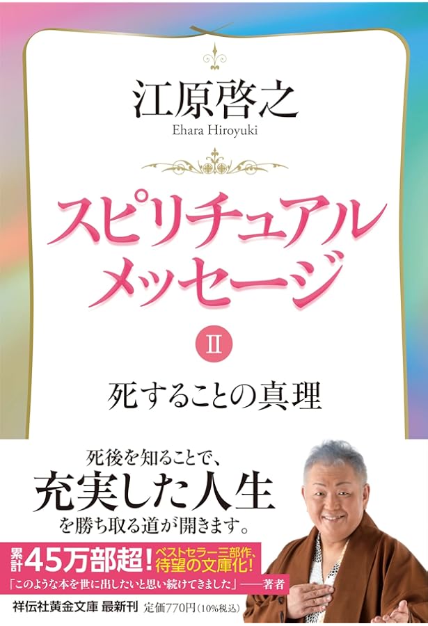 スピリチュアルな人生に目覚めるために 心に「人生の地図」を持つ