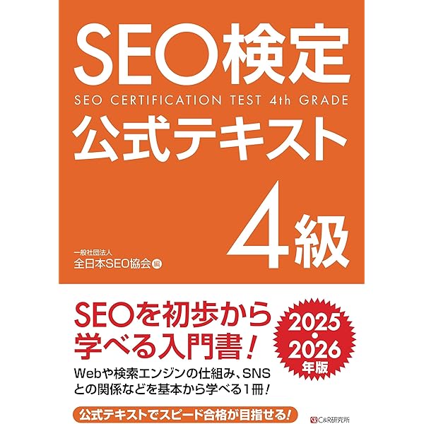 ウェブ解析士認定試験 公式テキスト2025 | 一般社団法人ウェブ解析士