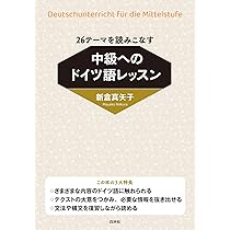 ドイツ語初歩のすべて/白水社/榎本重男（単行本） 51JnxcP5r0L.jpg