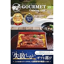 【値下げ】ごっつお便　FDコース　期間たっぷり ごっつお便 JAコース（全193品掲載） 通販 - 西武・そごうの