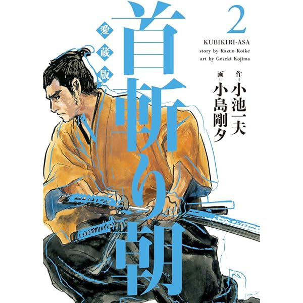 【帯付き初版】首斬り朝　1〜9巻 2025年最新】Yahoo!オークション -首斬り朝の中古品・新品・未