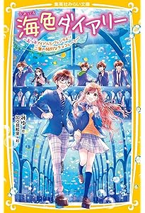 海色ダイアリー ~五つ子アイドルのホワイトデー 五河と海の水晶
