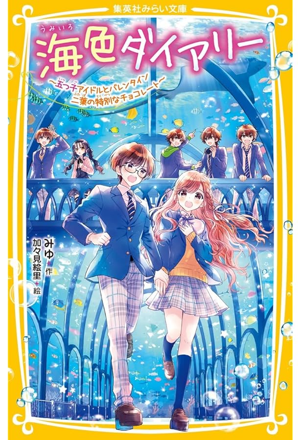 海色ダイアリー 1〜14巻セット Amazon.co.jp: 海色ダイアリー 全15冊セット (集英社) : みゆ, 加々見