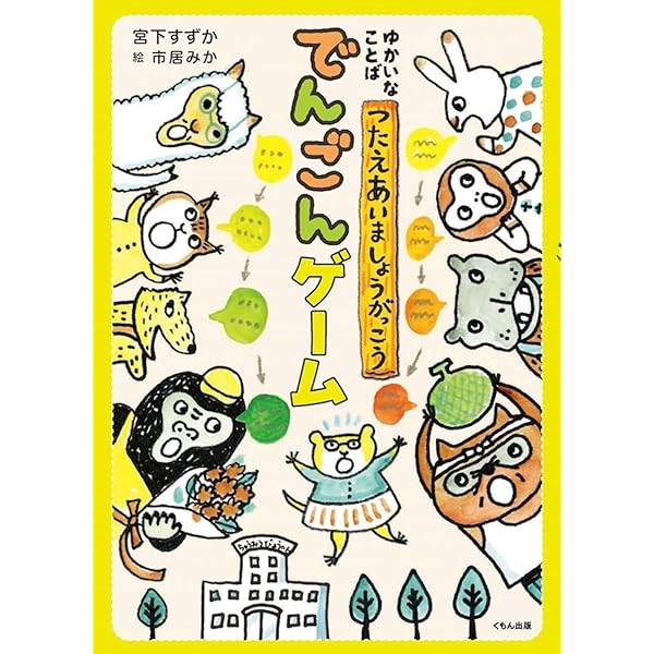 Amazon.co.jp: てんのないにっき (ゆかいなことばつたえあいま