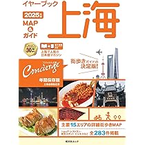 【中古】 上海 蘇州、杭州/ＪＴＢパブリッシング るるぶ上海・蘇州 (るるぶ情報版) | JTBパブリッシング 旅行