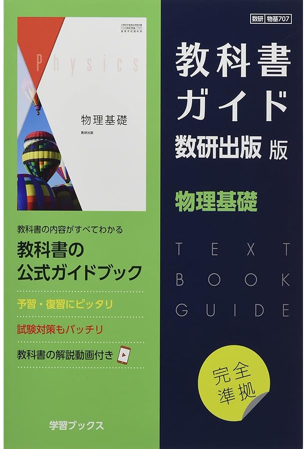 Amazon.co.jp: 教科書ガイド数研出版版 化学基礎: 数研 化基708 : 本