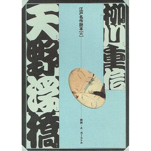 葛飾北斎 喜能会之故真通(キノエノコマツ) (浮世絵艶本集成) Amazon.com: 葛飾北斎 喜能会之故真通(キノエノコマツ) (浮世絵