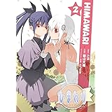 ひまわり 2 (ガンガンコミックスJOKER)