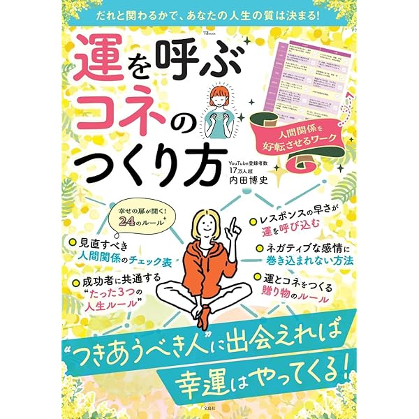 最強の運気をつかむ! すごい開運法 (TJMOOK) | 宝島社 |本 | 通販 | Amazon