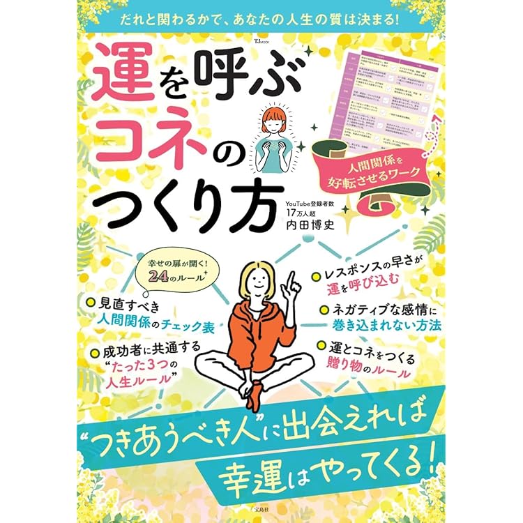 最強の運気をつかむ! すごい開運法 (TJMOOK) | 宝島社 |本 | 通販 | Amazon
