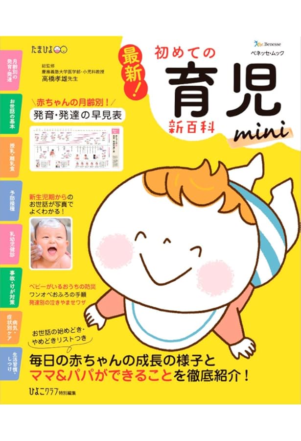 Amazon.co.jp: 赤ちゃん育児なんでもQ&A: 1万人のママ・パパが知り