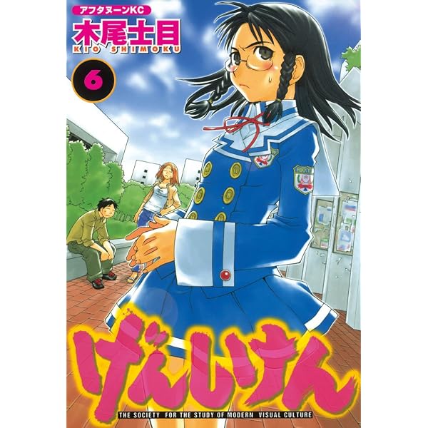 Amazon.co.jp: げんしけん（12） (アフタヌーンコミックス) eBook
