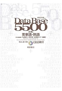 データベース4800 完成英単語・熟語 | 望月 正道 |本 | 通販 | Amazon