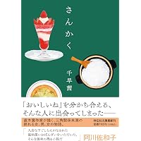 食堂かたつむり (ポプラ文庫 お 5-1) | 小川 糸 |本 | 通販 | Amazon