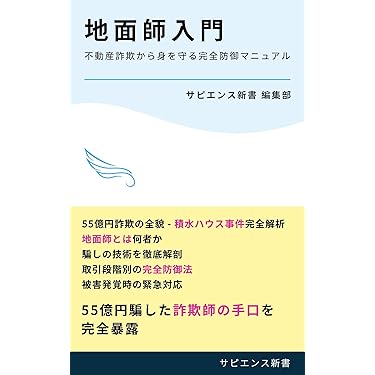 アパート経営の方程式 不動産投資 騙しの手口 アパート経営の方程式 不動産投資 騙しの手口
