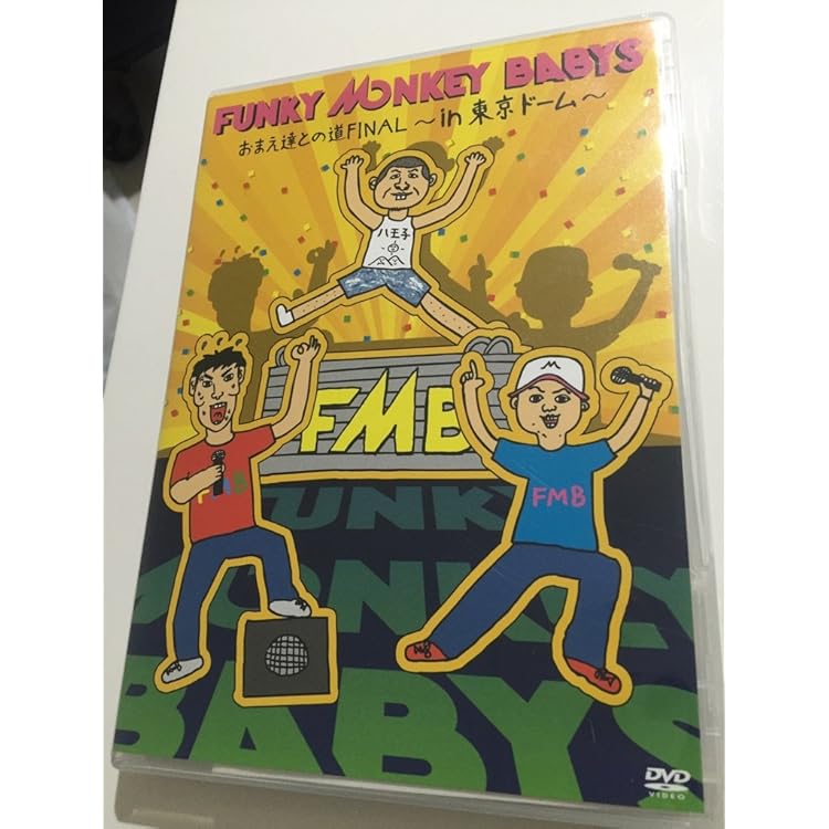 Amazon.co.jp: ファンキーモンキーベイビーズZ〔初回限定盤(CD+DVD