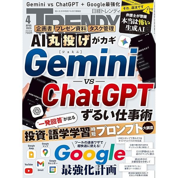 日経トレンディ2025年5月号 | 日経トレンディ |本 | 通販 | Amazon