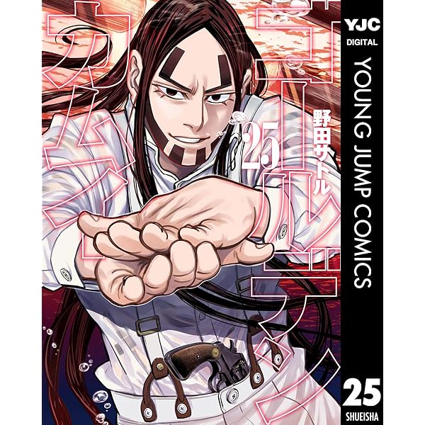 ゴールデンカムイ 25 ヤングジャンプコミックスdigital 野田サトル 青年マンガ Kindleストア Amazon
