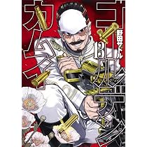 ゴールデンカムイ 14 | 野田 サトル |本 | 通販 | Amazon
