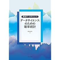 教養のための統計入門 (事例でわかる統計シリーズ) | 景山三平, 宿久洋