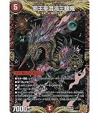 Amazon.co.jp: デュエルマスターズ 邪王来混沌三眼鬼(キングマスター