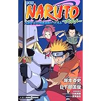 ジャンプのナルト表紙切り抜きと付録カバーと映画冊子とポスター他まとめセット！追加 Yahoo!オークション -「(naruto ナルト)」(印刷物) の落札相場