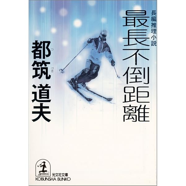 Amazon.co.jp: 七十五羽の烏 (光文社文庫) 電子書籍: 都筑 道夫