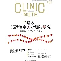Amazon.co.jp: CLINIC NOTE No.238（2025年5月号）輸液療法 最前線