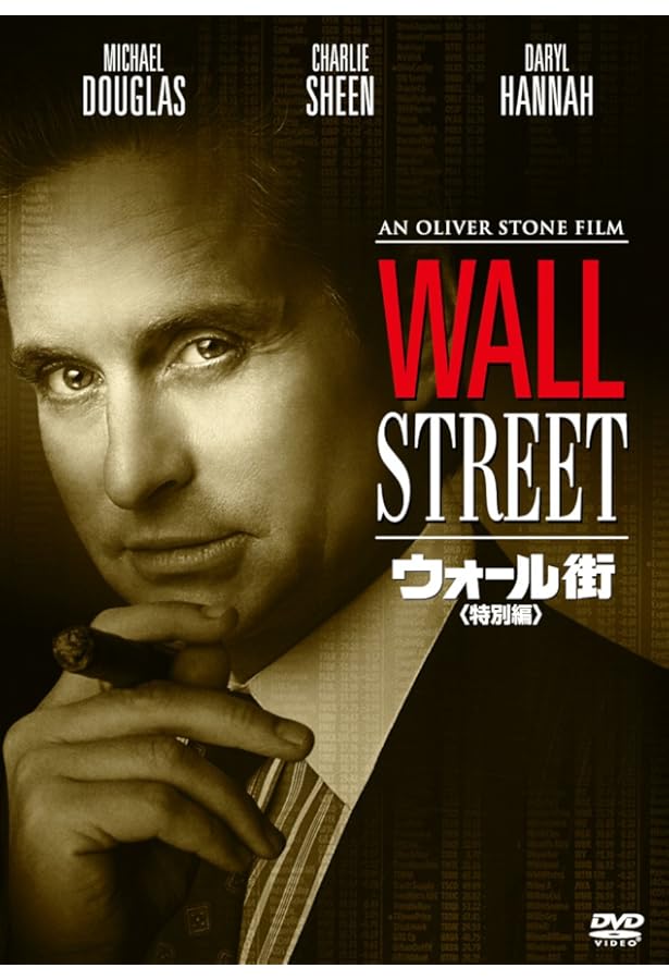 ウォール街 改訂版 (スクリーンプレイ・シリーズ 42) | フォーイン